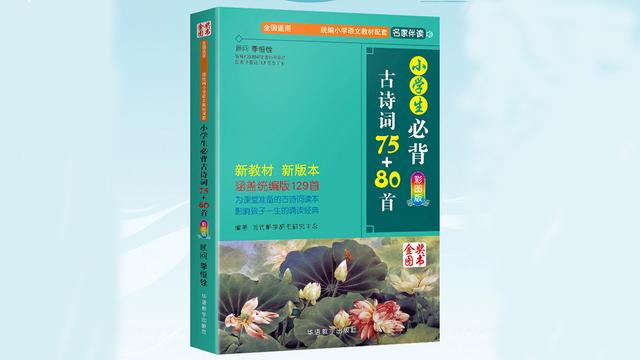 一年级必背古诗20首，一年级必背古诗20首(1)！