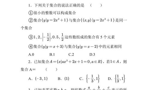 高一数学集合试题及答案，高一数学集合试题及答案解析！