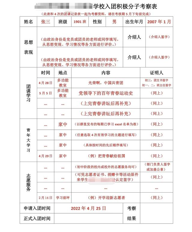 入团志愿书格式样本图片，入团志愿书格式样本图片2020！