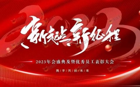 年会方案策划，公司年会活动方案策划