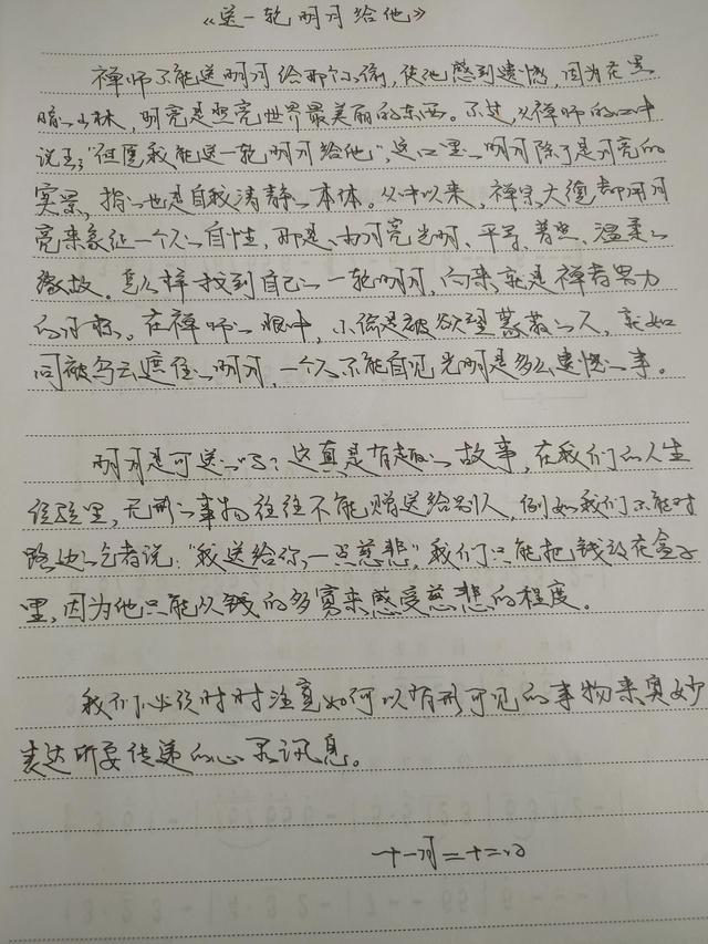 送你一轮明月作文600字，送你一轮明月作文800字