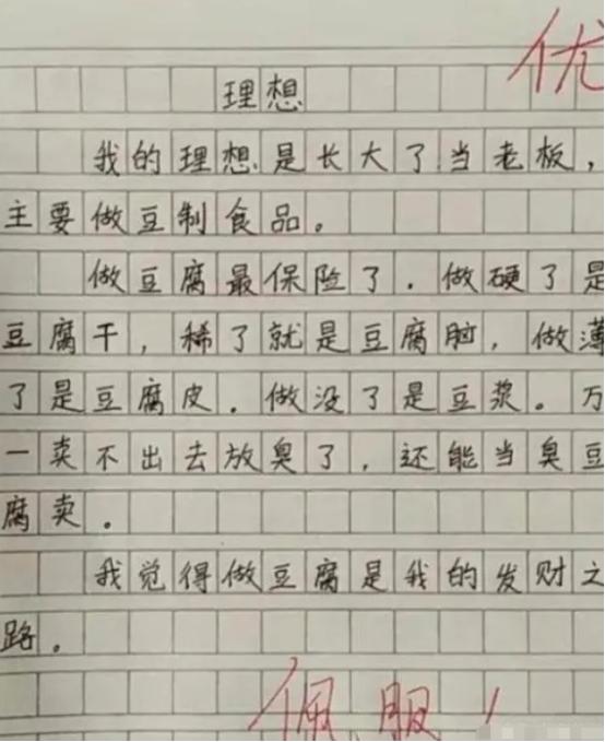 气死99个老师的作文，恐怖作文_吓死人