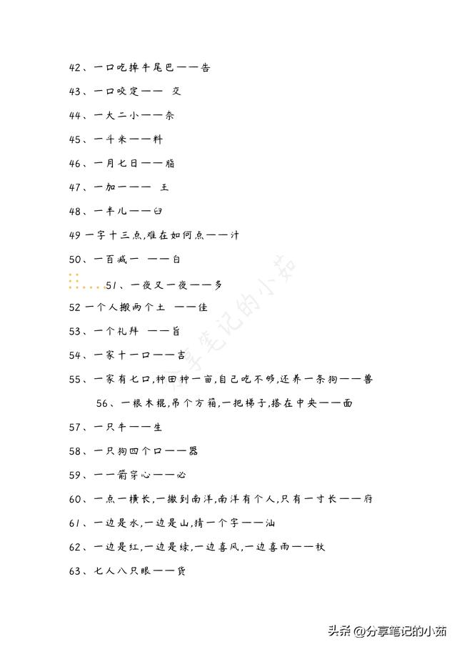 小学生猜字谜100个，小学生猜谜语100个？