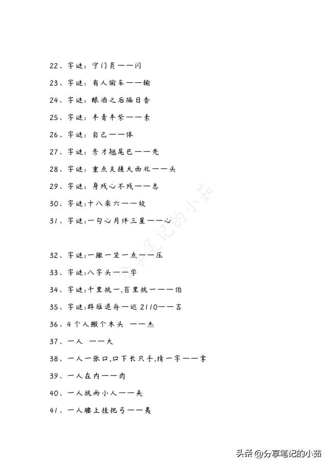 小学生猜字谜100个，小学生猜谜语100个？