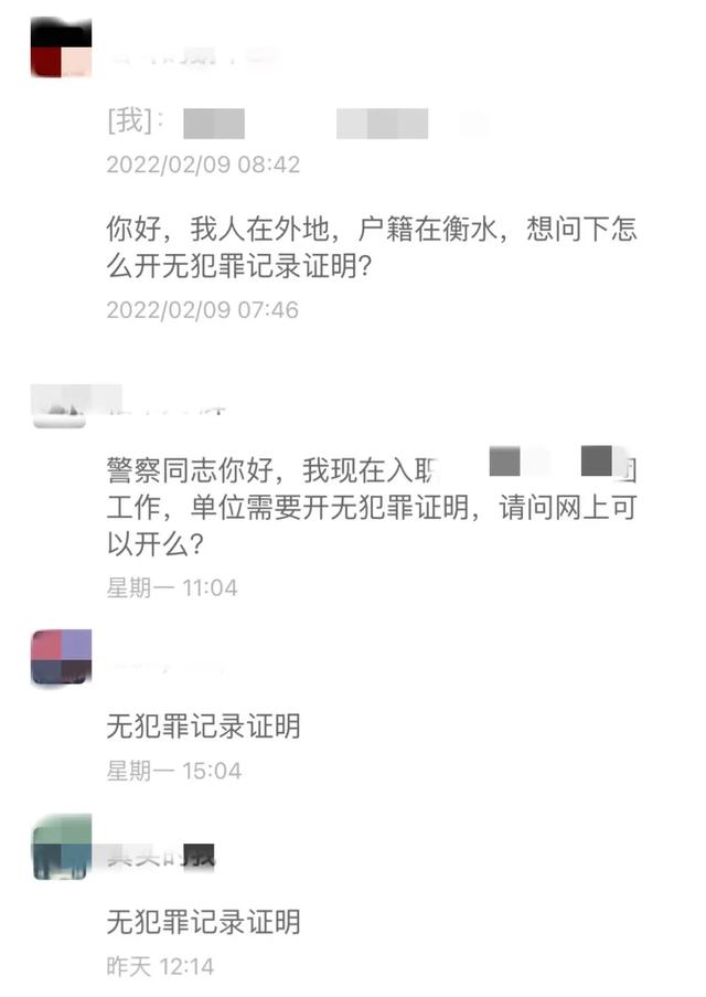 无犯罪证明，无犯罪记录证明？